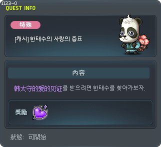 [캐시] 한태수의 사랑의 증표 Tooltip