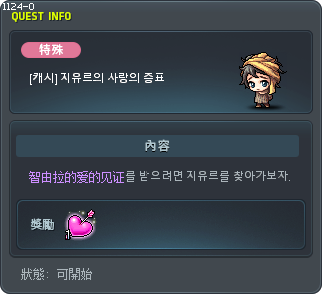 [CN]지유르의 사랑의 증표 Tooltip