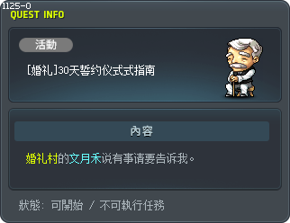 [婚礼]30天誓约仪式式指南 Tooltip