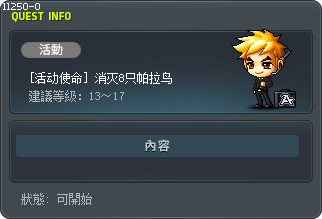 [活动使命] 消灭8只帕拉鸟 Tooltip