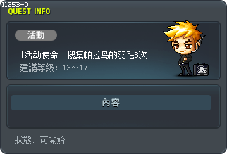 [活动使命] 搜集帕拉鸟的羽毛8次 Tooltip