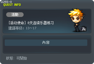 [活动使命] 8天连续乐器练习 Tooltip
