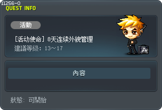 [活动使命] 8天连续外貌管理 Tooltip