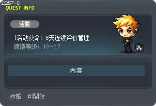 [活动使命] 8天连续评价管理 Tooltip