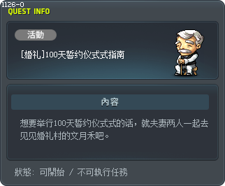 [婚礼]100天誓约仪式式指南 Tooltip