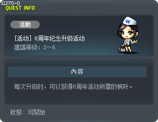 [活动] 8周年纪念升级活动 Tooltip