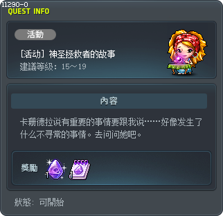 [活动] 神圣拯救者的故事 Tooltip