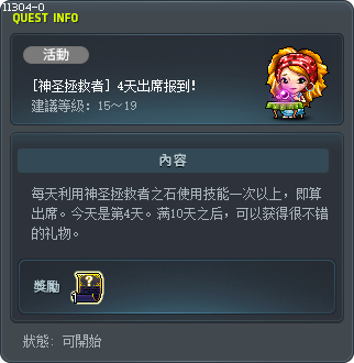[金槍戰鬥機] 第四天簽到！ Tooltip