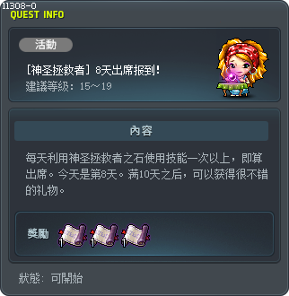 [金槍戰鬥機] 第八天簽到！ Tooltip