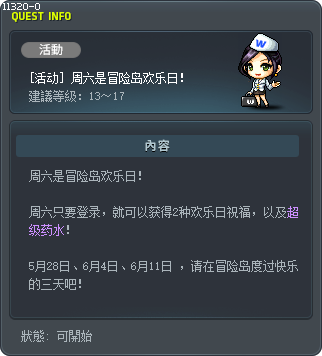 [活動] 週六是楓之谷Happy Day！ Tooltip