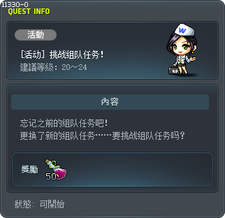 [活动] 挑战组队任务！ Tooltip