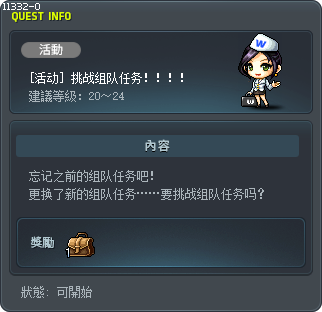 [活动] 挑战组队任务！！！！ Tooltip