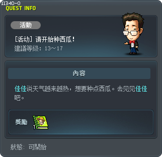 [活动] 请开始种西瓜！ Tooltip