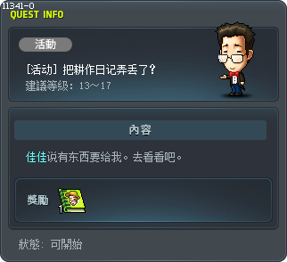 [活动] 把耕作日记弄丢了？ Tooltip