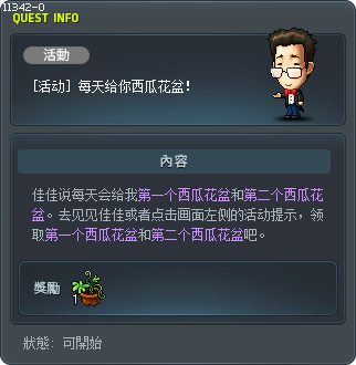 [活动] 每天给你西瓜花盆！ Tooltip
