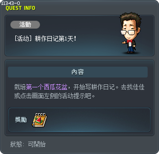 [活动] 耕作日记第1天！ Tooltip