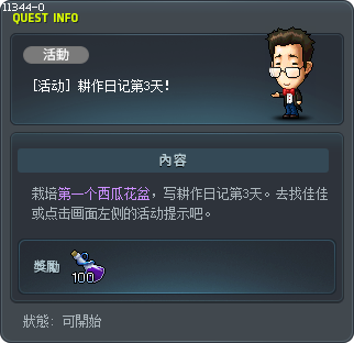 [活动] 耕作日记第3天！ Tooltip