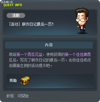 [活动] 耕作日记最后一页！ Tooltip