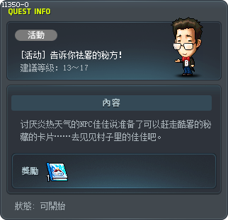 [活动] 告诉你祛暑的秘方！ Tooltip