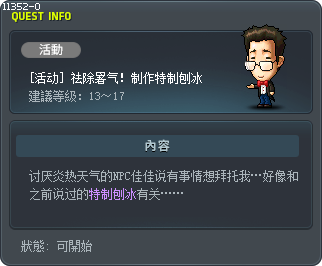[活动] 祛除暑气！制作特制刨冰 Tooltip