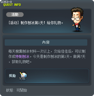 [活动] 制作刨冰第1天！给你礼物。 Tooltip