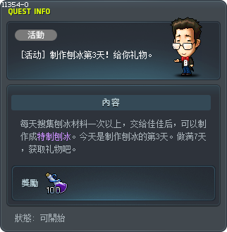 [活动] 制作刨冰第3天！给你礼物。 Tooltip