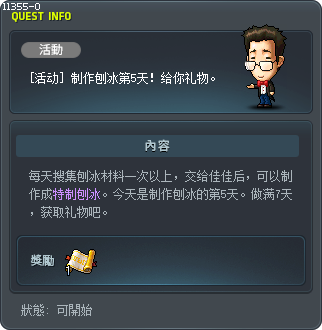 [活动] 制作刨冰第5天！给你礼物。 Tooltip