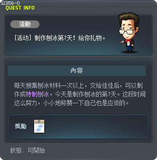 [活动] 制作刨冰第7天！给你礼物。 Tooltip