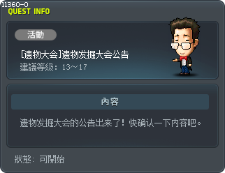 [遗物大会]遗物发掘大会公告 Tooltip