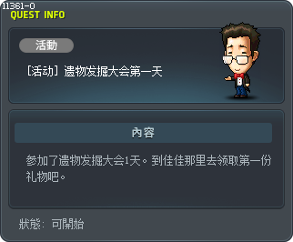 [活动] 遗物发掘大会第一天 Tooltip