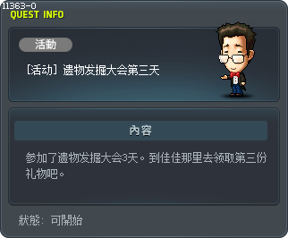 [活动] 遗物发掘大会第三天 Tooltip