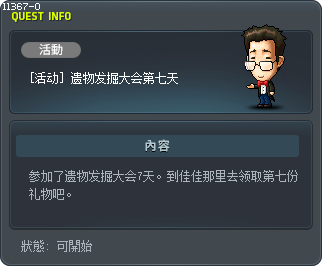 [活动] 遗物发掘大会第七天 Tooltip