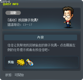 [活动] 找回猴子玩偶！ Tooltip