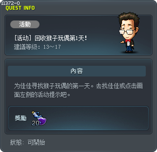 [活动] 回收猴子玩偶第1天！ Tooltip