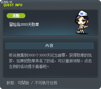 冒险岛3000天勋章 Tooltip