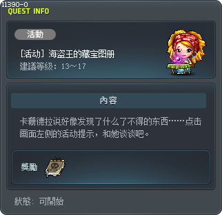 [活动] 海盗王的藏宝图册 Tooltip