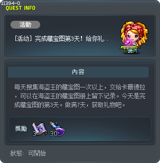 [活動] 完成寶藏圖第三\天！贈送禮物。 Tooltip