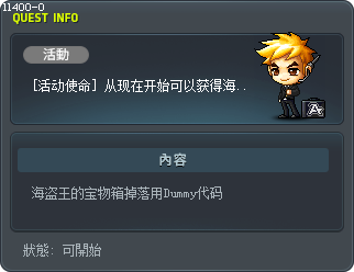 [活动使命] 从现在开始可以获得海盗王的宝物箱 Tooltip