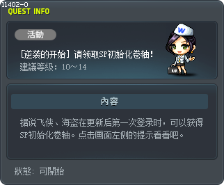 [活動] 請收下[逆襲的開始]SP初始化卷軸！ Tooltip