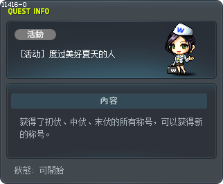 [活动] 度过美好夏天的人 Tooltip