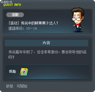 [活动] 传说中的鲜果果汁达人！ Tooltip