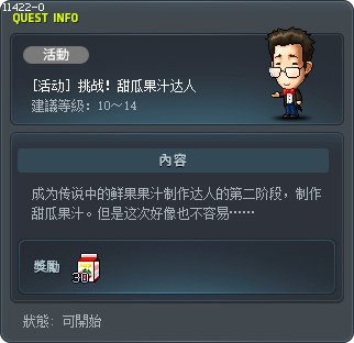 [活动] 挑战！甜瓜果汁达人 Tooltip