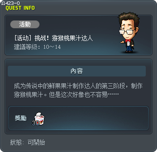 [活动] 挑战！猕猴桃果汁达人 Tooltip