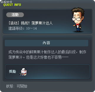 [活动] 挑战！菠萝果汁达人 Tooltip