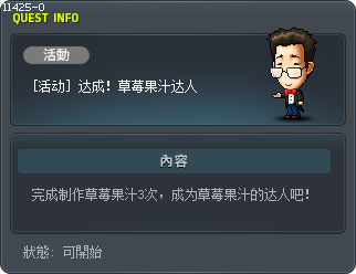 [活动] 达成！草莓果汁达人 Tooltip