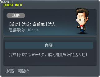 [活动] 达成！甜瓜果汁达人 Tooltip