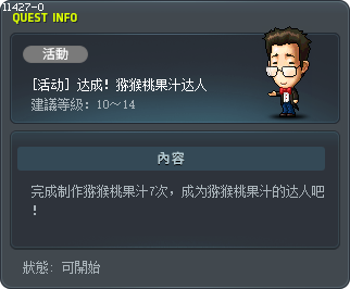 [活动] 达成！猕猴桃果汁达人 Tooltip