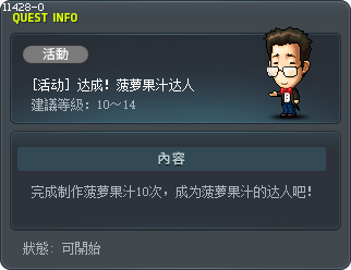 [活动] 达成！菠萝果汁达人 Tooltip
