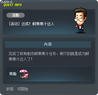 [活动] 达成！鲜果果汁达人 Tooltip