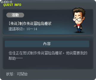 [传说]制作传说冒险岛糖浆 Tooltip